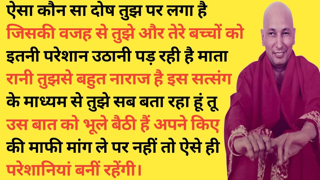 सुन ले आख़िरी चेतावनी पुत्र | अपने किए की माफी मांग ले | Guru Ji Satsang