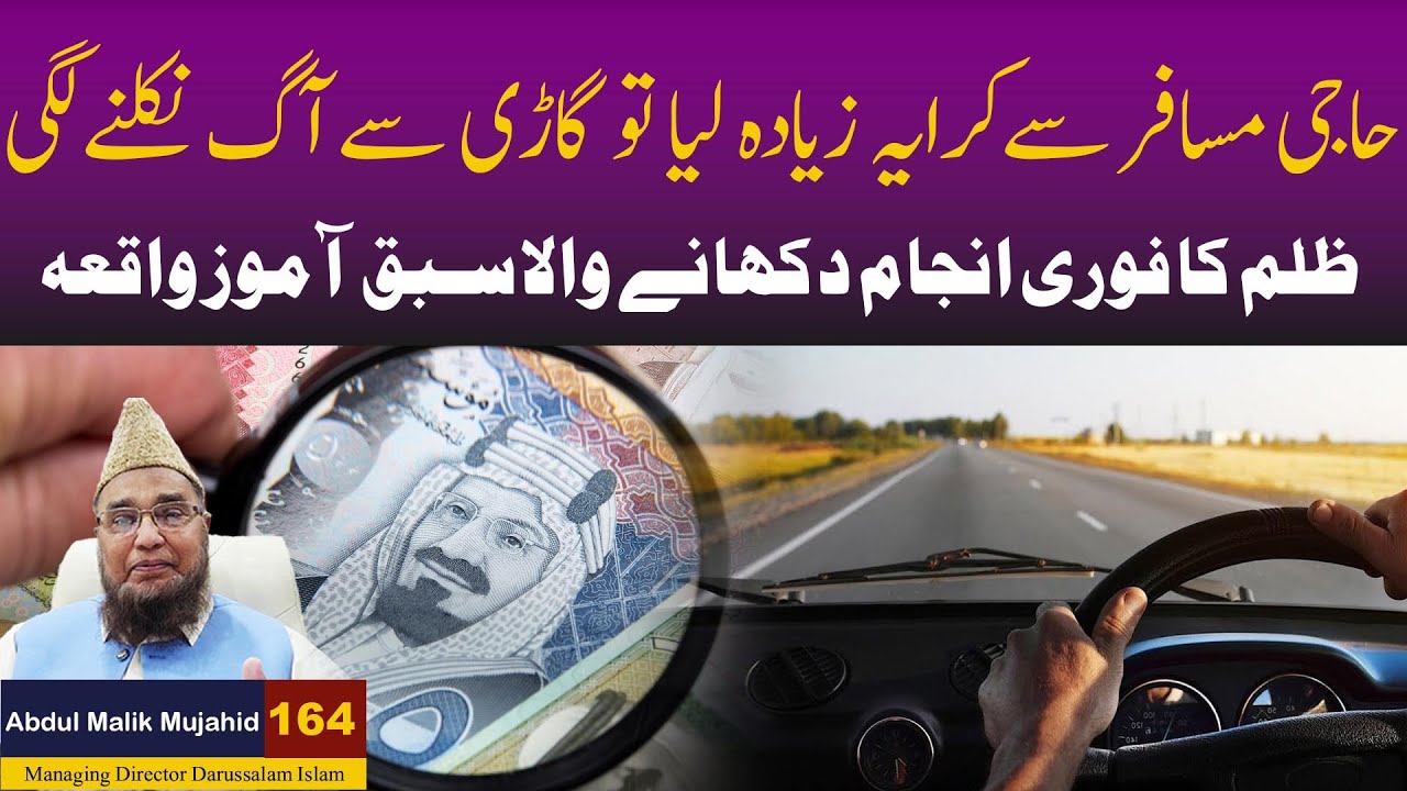 Haji Musafir Se Zeyada Karaya Liya To  Gari Se Aag Nikalne Lagi | Story No 164
