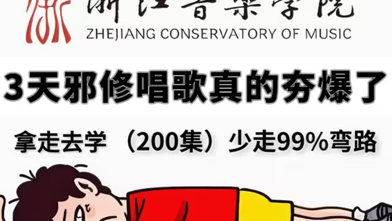 【全网最细】逼自己3天练完，你在KTV唱歌就牛了！建议正在自学唱歌的你，花30分钟看完这个视频，从零基础开始进行针对性的提升！