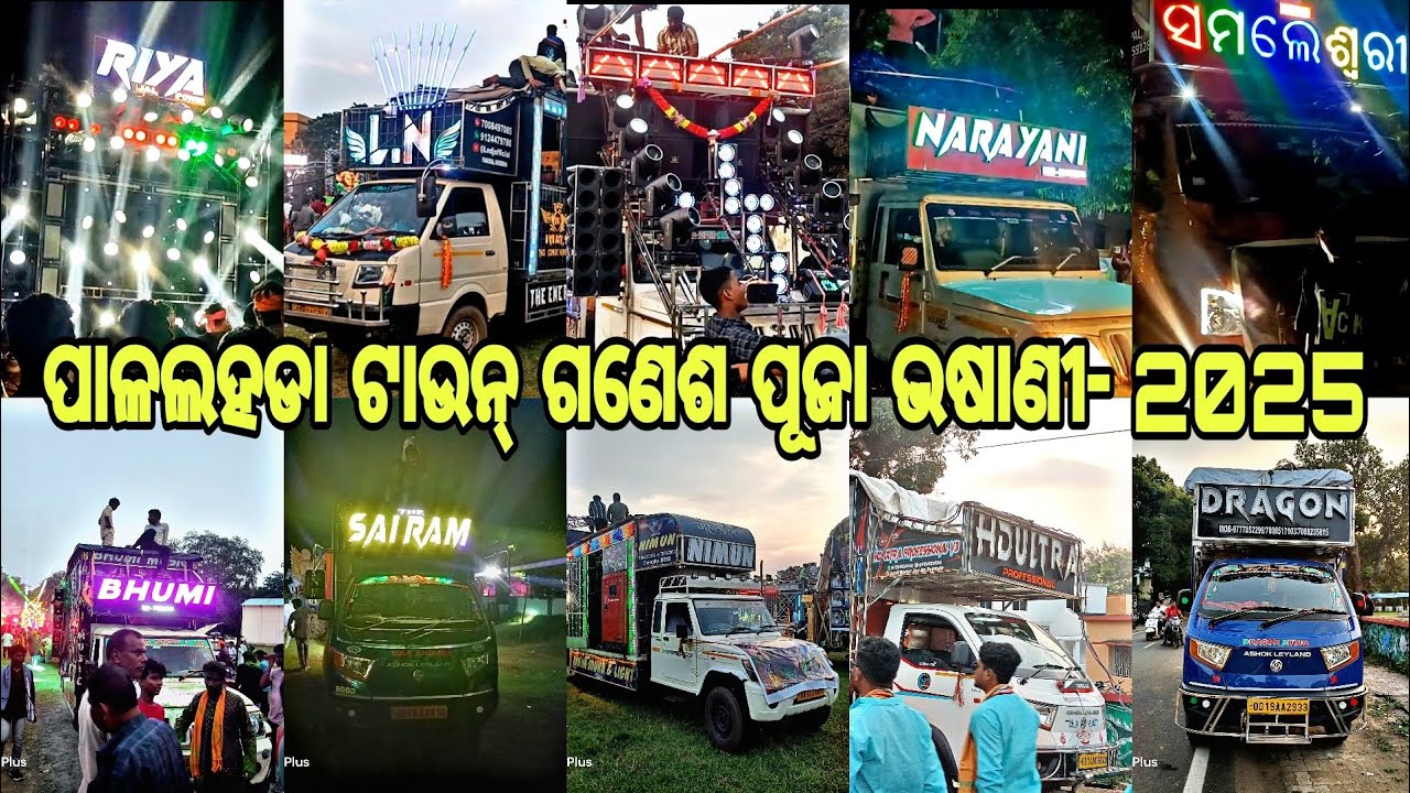 ପାଳଲହଡା ଗଣେଶ ପୂଜା ଭଷାଣୀ- ୨୦୨୫, riya dj, dj hd ULTRA, dj bhumi, Dj narayani, dj sai, dj kb king,dj 