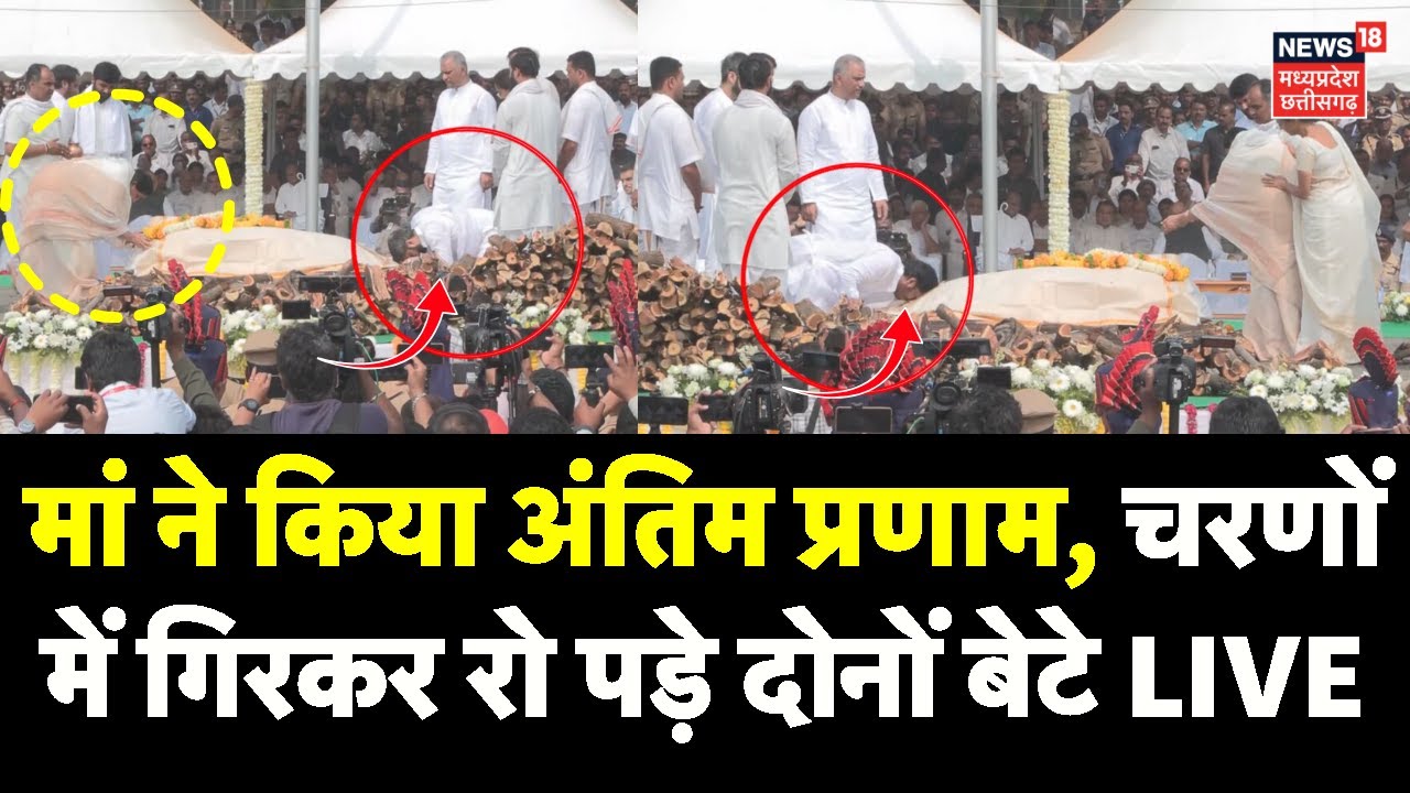 Ajit Pawar Funeral Live: अंतिम प्रणाम पर रो पड़े बेटे लाइव | Plane Crash | Antim Yatra Antim sanskar