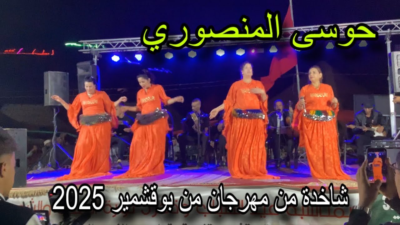 حوسى المنصوري و اليازيد من مهرجان بوقشمير 2025 