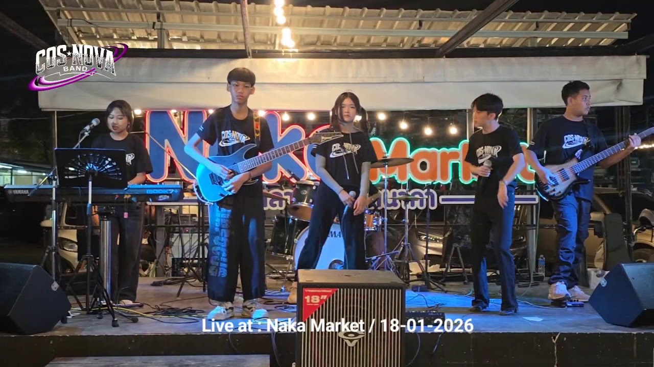 การถ่ายทอดสดของ Namo Sayang (Official)