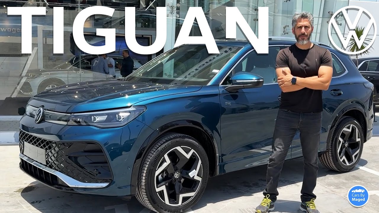 The All New VW Tiguan تيجوان الجديدة كليا - حتة حتة                               