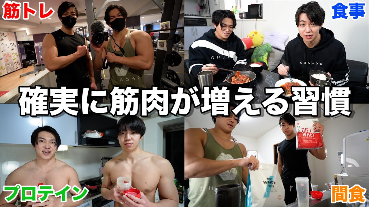 体脂肪をつけずに筋肉をつける一日の食事とルーティン