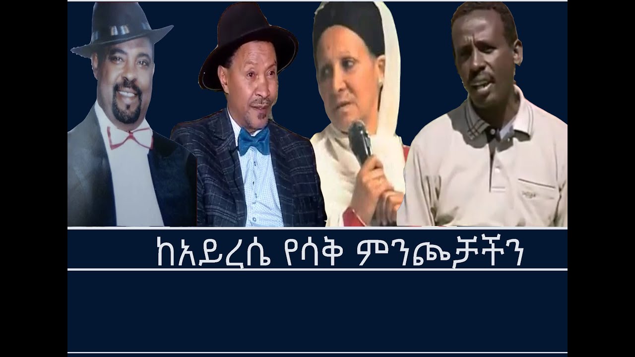 Mengizem media Teborne show on Ethiopian Comedy