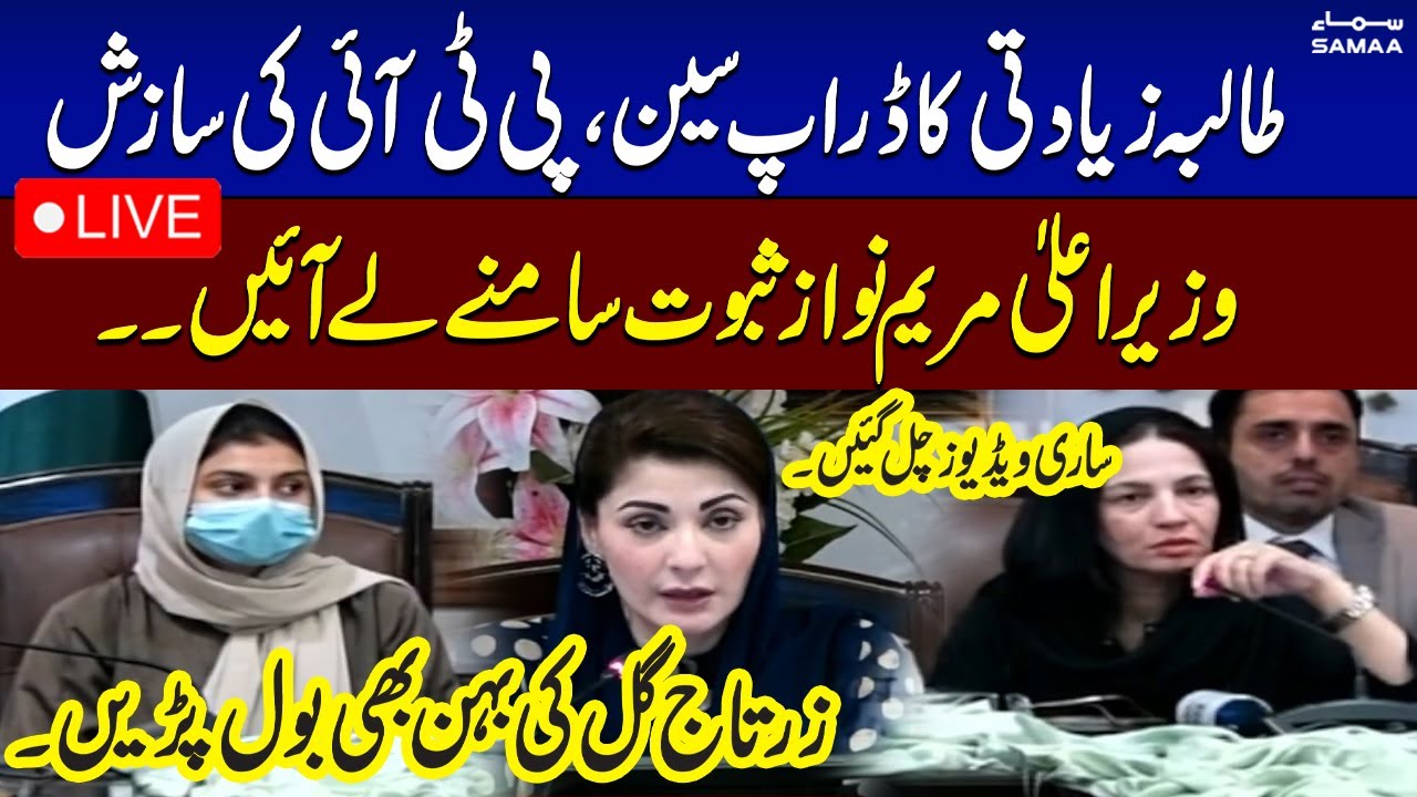 🔴Live | Maryam Nawaz Important Press Conference | Lahore College Incident | SAMAA TV