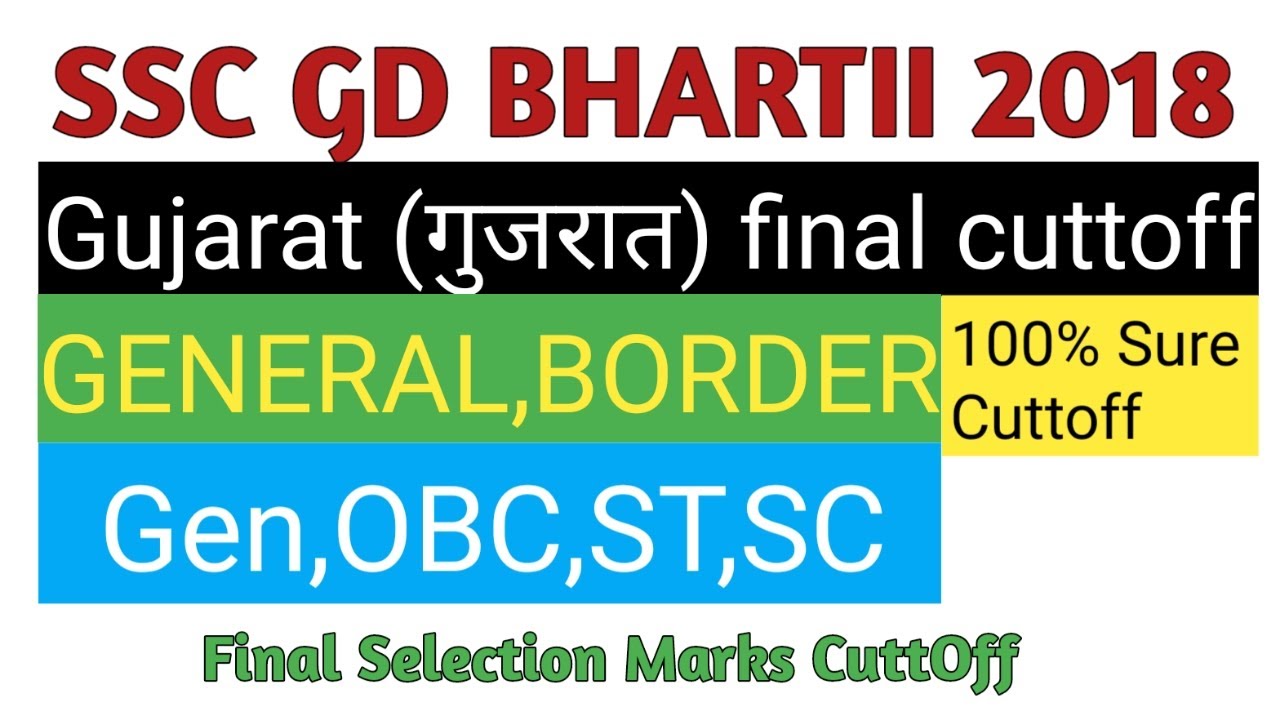 SSC GD Gujarat Final Cut Off 2020 | Gujarat Final Merit List | SSC GD Cut Off 2020 ||