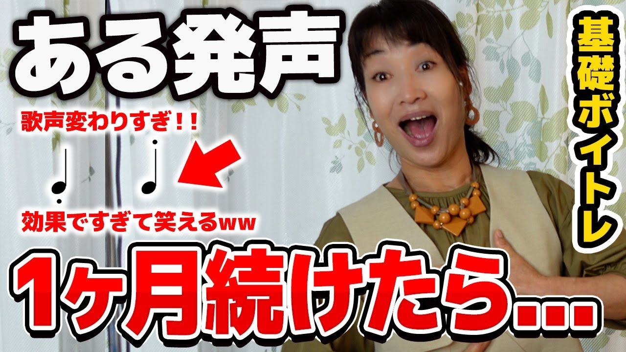 【発声練習】この発声メニューを朝10分やってください！歌声死ぬほど変わります！【ボイトレ】