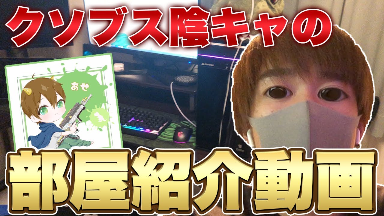 【部屋紹介】ゲーム好き高校生の部屋【荒野行動】
