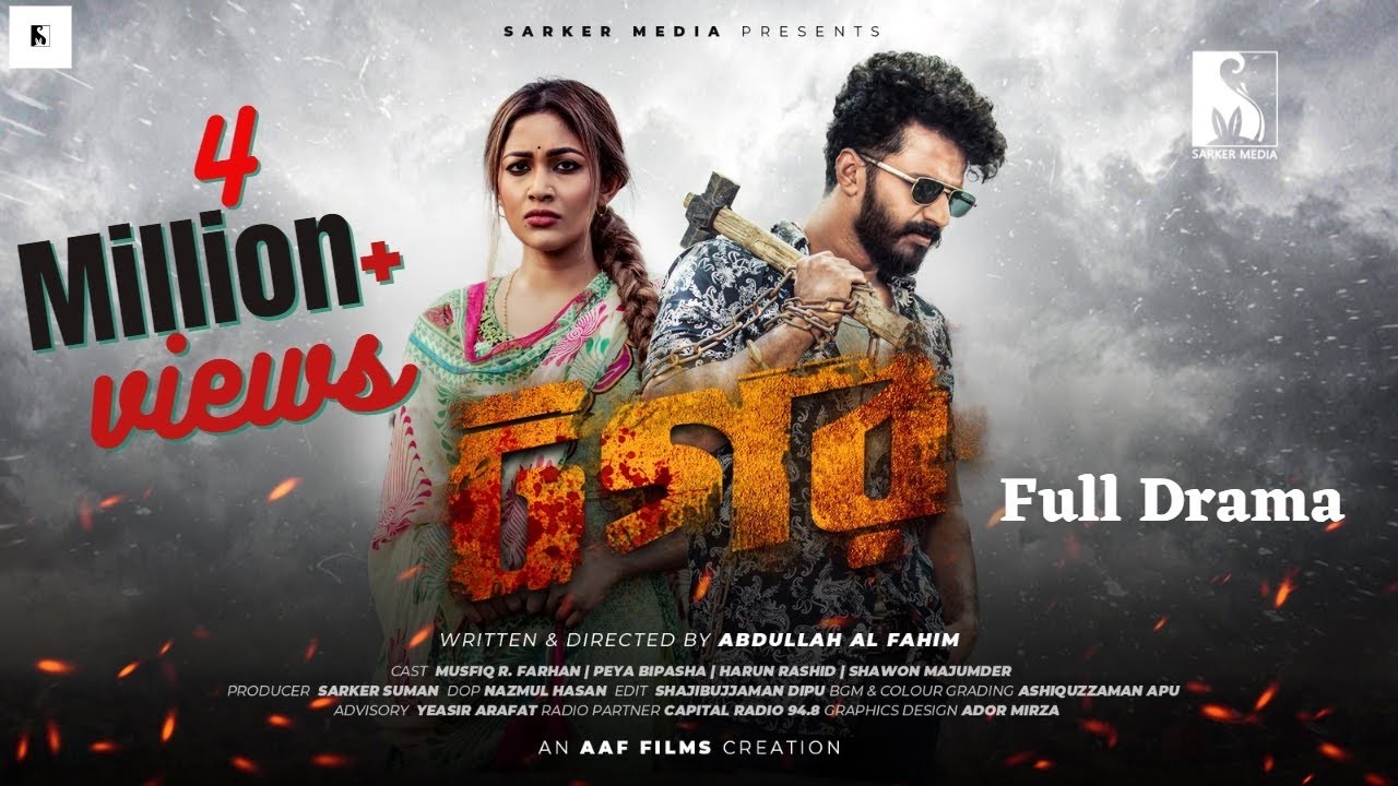 Togor (টগর) | Musfiq R Farhan | Peya Bipasha | New Bangla Natok 2026 | Sarker Media