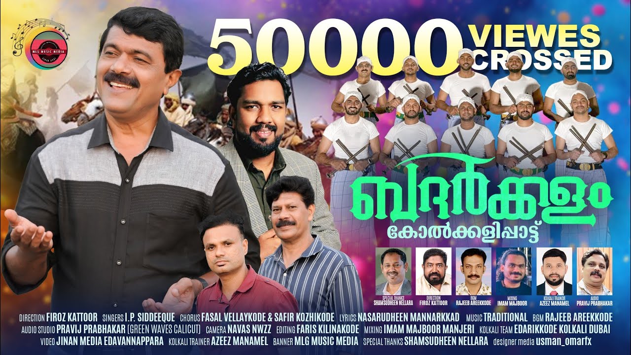 BADARKKALAM| KOLKALI PATTU| NASARUDHEEN MANNARKKAD| IP SIDDEEQUE |AZEEZ MANAMEL| ബദർക്കളം