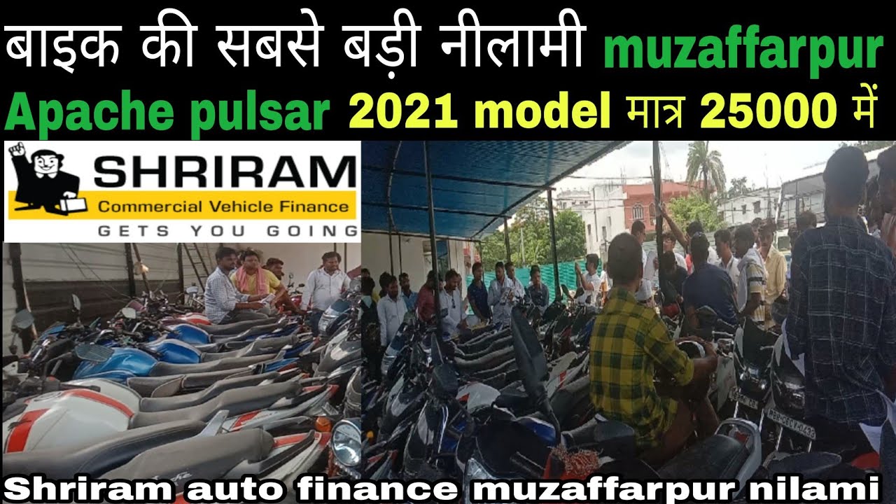 बाइक का सबसे बड़ा नीलामी देखिए | ShriRam auto finance muzaffarpur