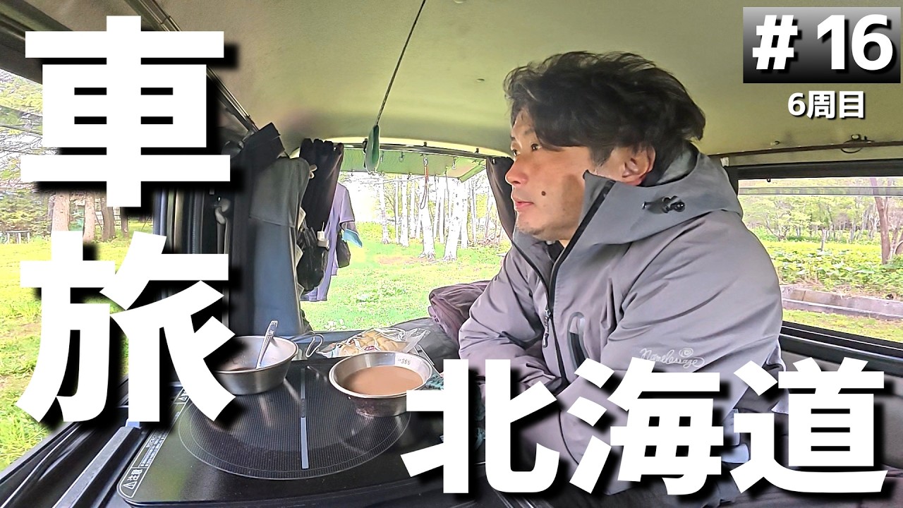 【#6-16】北海道の格安キャンプ場「由仁町見立の沢キャンプ場LAUGH TALE」に泊まります！【車中泊の旅】