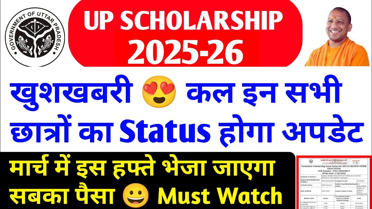 Up Scholarship Status 2025-26 / up scholarship latest news today / up scholarship Status Update news