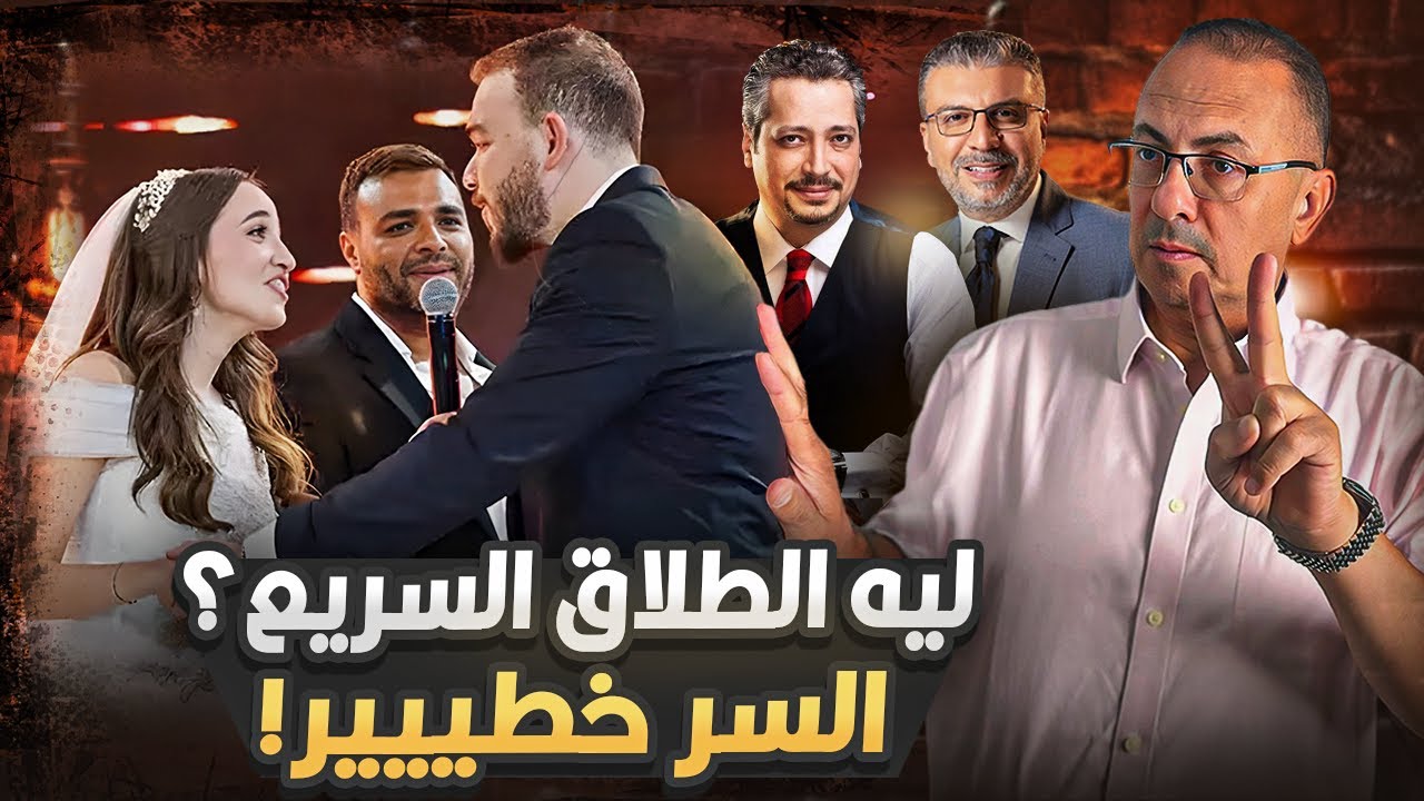 بعد 50 يوم بس من الفرح والدخله طــلاق بنت الاعلامى تامر امين من ابن الاعلامى عمرو الليثى والسبب !!