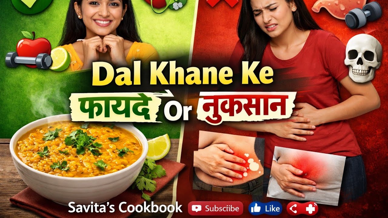dal humare liye fayda karti he ya nuksan jane is live may # live #livestrem #food #healthylifestyl