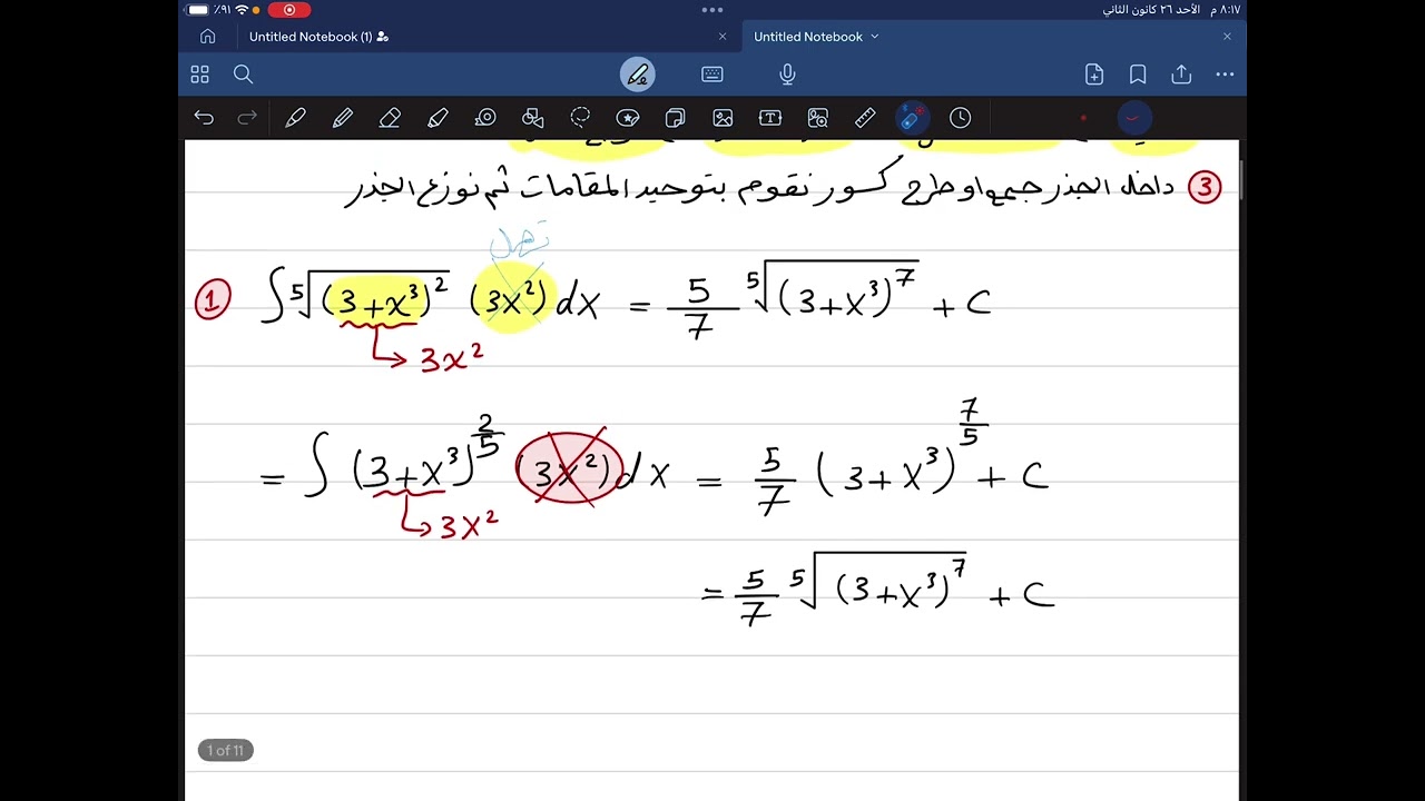 م3 / تكامل الدوال الجذرية / السادس العلمي
