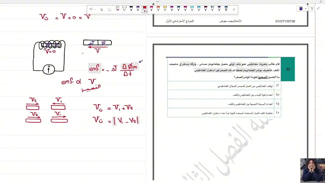 حل أسئلة النموذج الأسترشادي الأول للفصل الثالث |فيزياء تالتة ثانوي 2026| أ/محمد معوض