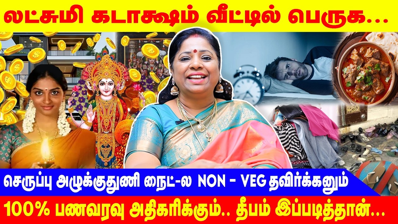 லட்சுமி கடாக்ஷம் வீட்டில் பெருக..| MALAR MANJULA | 100% பணவரவு அதிகரிக்கும்.. தீபம் | LAKSHMI POOJA