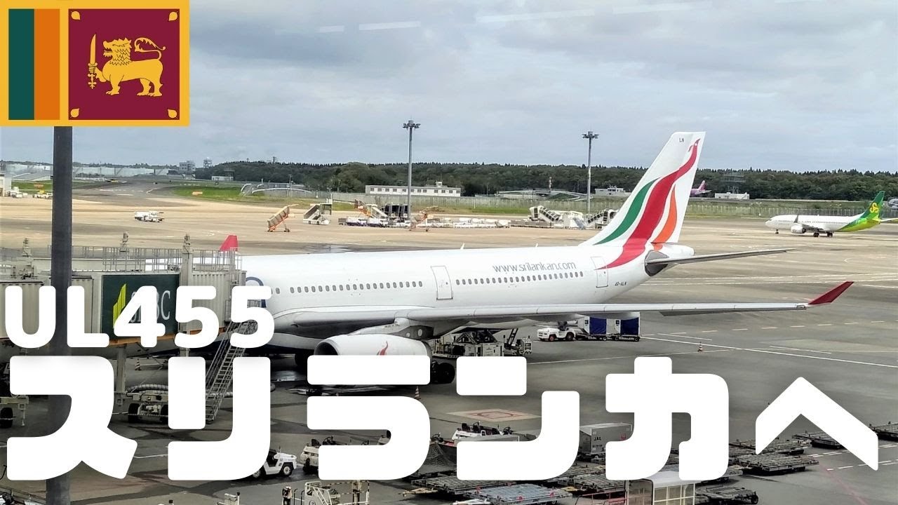 【スリランカ航空機内食から着陸まで】スリランカへ行った気分でご覧ください♪