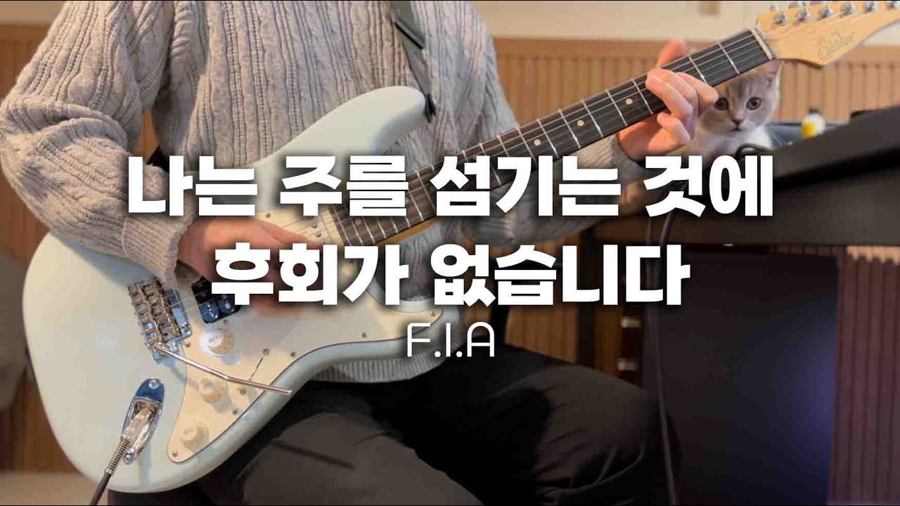 나는 주를 섬기는 것에 후회가 없습니다 기타 TAB |  CCM 찬양 반주