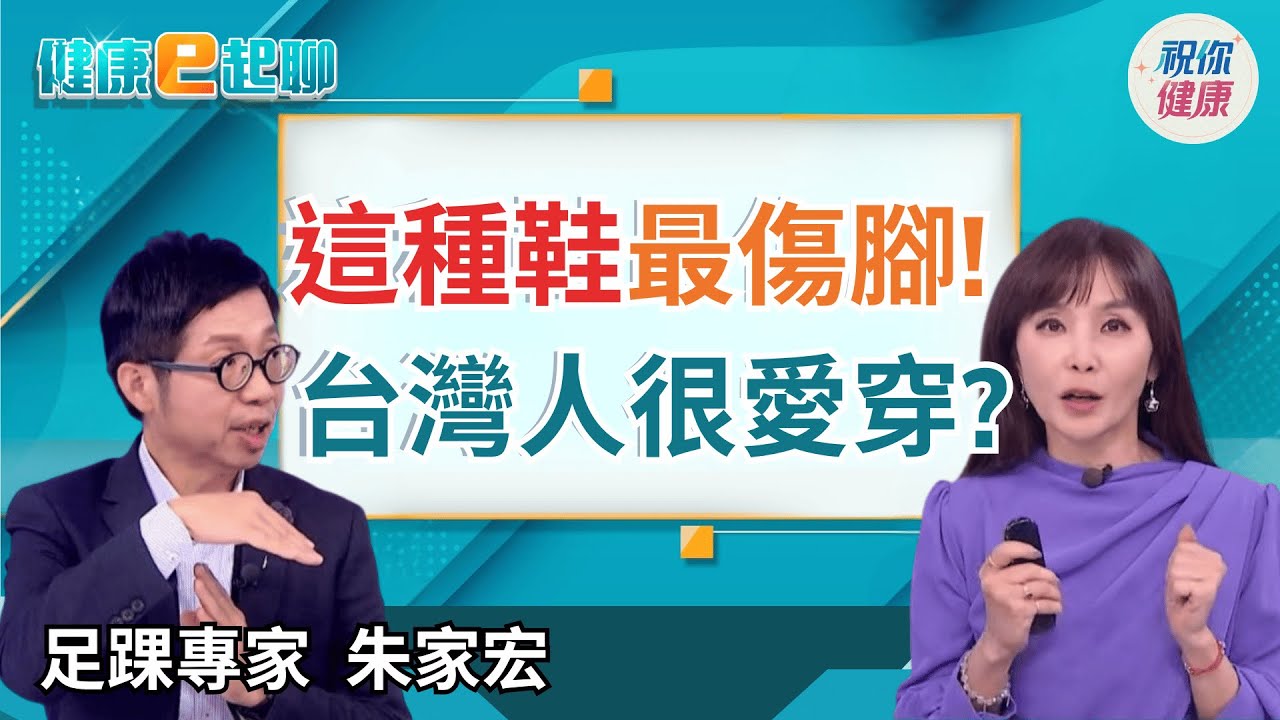 鞋子太大恐傷腳!在家不要穿拖鞋?!每天
