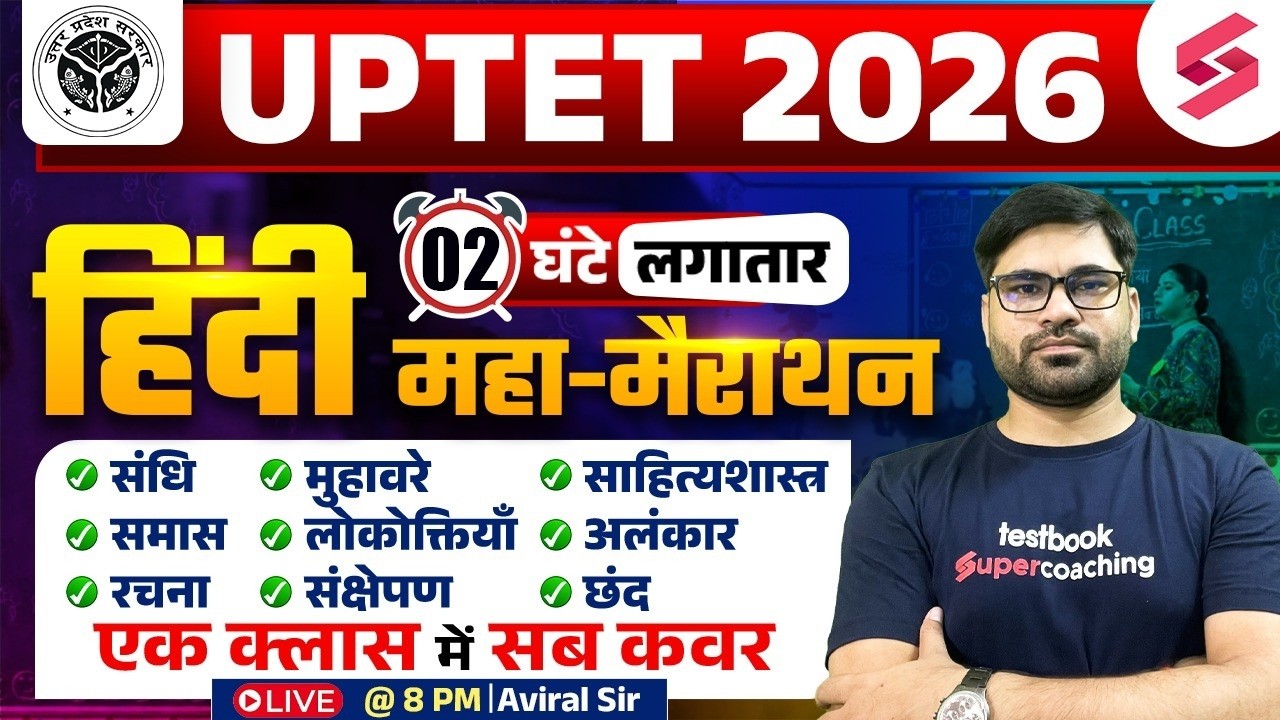 UPTET HINDI MARATHON CLASS | UPTET HINDI PAPER 1 & 2 | HINDI For UPTET | UPTET HINDI BY AVIRAL SIR