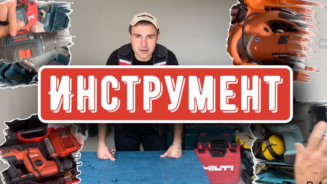 ИНСТРУМЕНТ ЭЛЕКТРИКА обзор! Сетевой и аккумуляторный инструмент