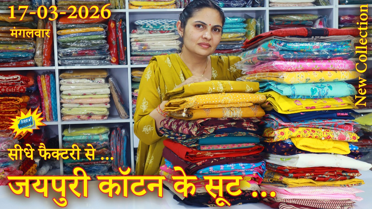 जयपुरी कॉटन के सूट और दुपट्टे, सीधे फैक्ट्री से, (17-03-2026) ✨ shipping free ✨ 📞 74043-95059