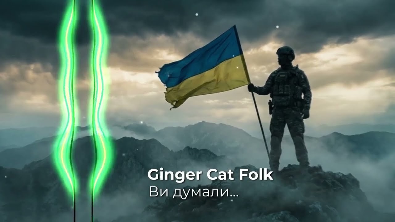 Ukrainian Warrior song | You thought...| Ви думали...