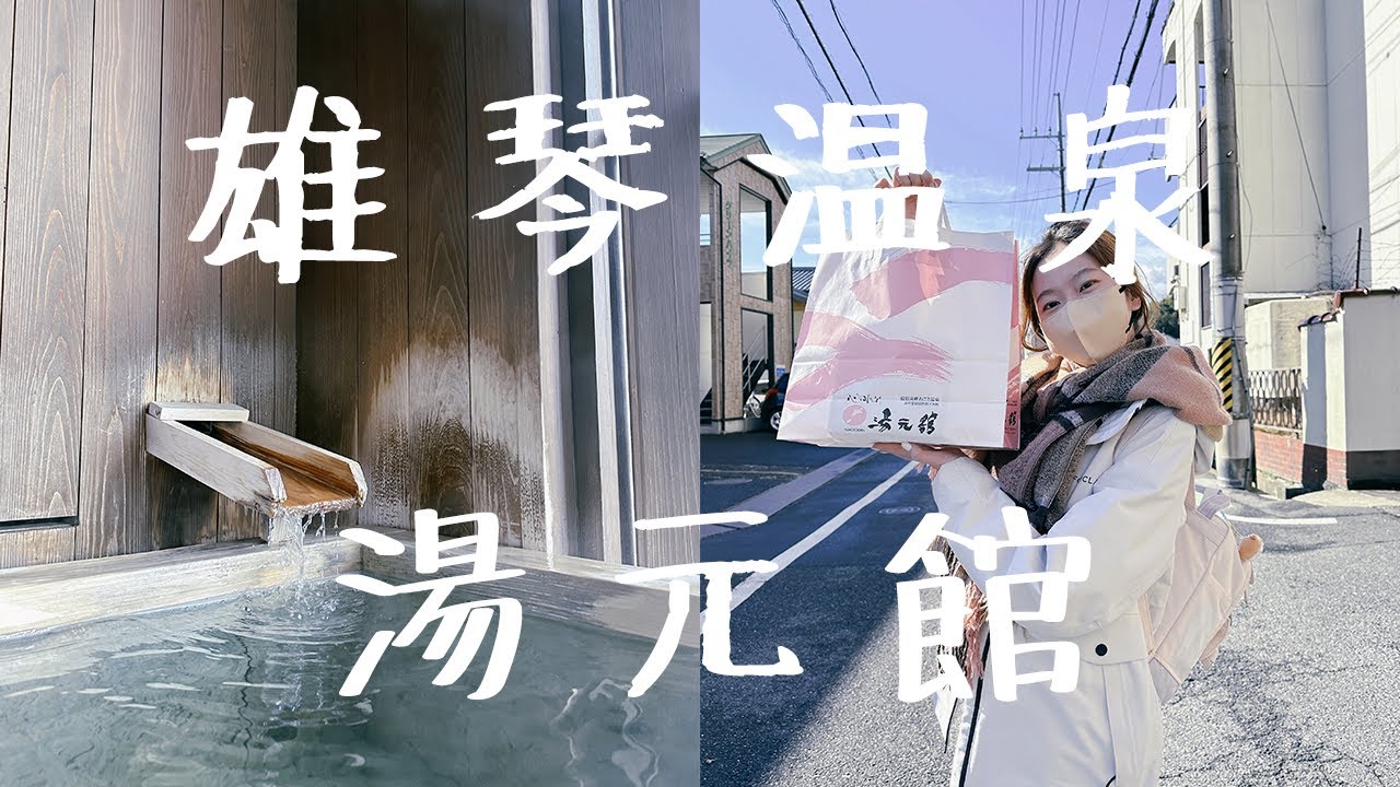 【Drey宿開箱】$3000/二人 京都雄琴温泉♨️ 湯元館一泊二食 A5和肉懷石料理 🥩房入面仲有獨立溫泉？！