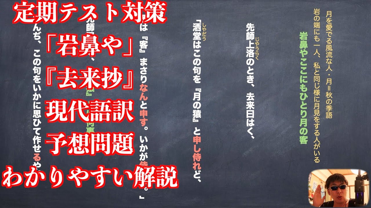 定期テスト対策「岩鼻や」『去来抄』現代語訳予想問題わかりやすい解説