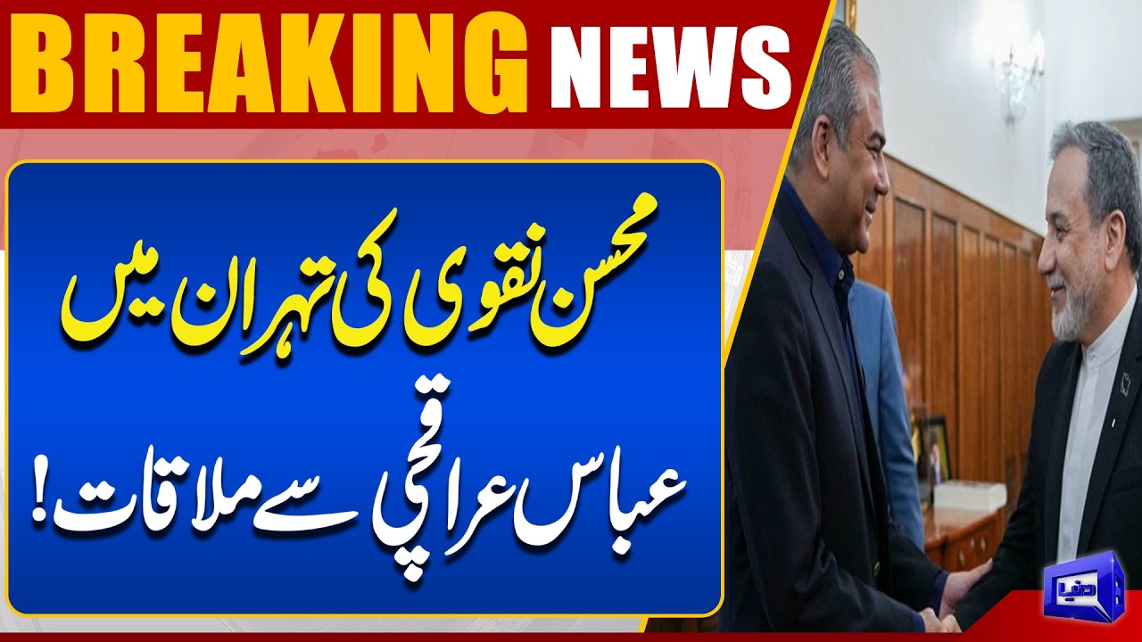 Federal Interior Minister Meets Iranian Foreign Minister Abbas Araghchi in Tehran | Dunya News