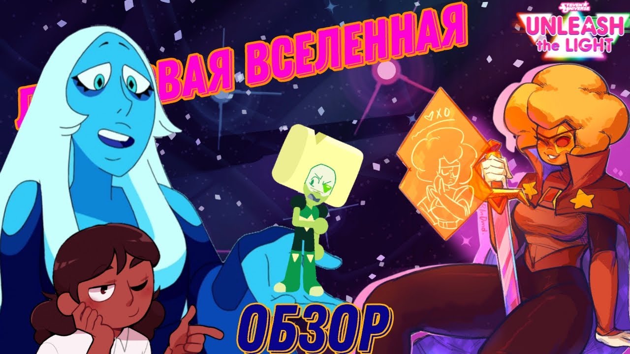 Обзор Steven universe: Unleash the Light Самоцветный путешествие с призмой. И что будет в будущем