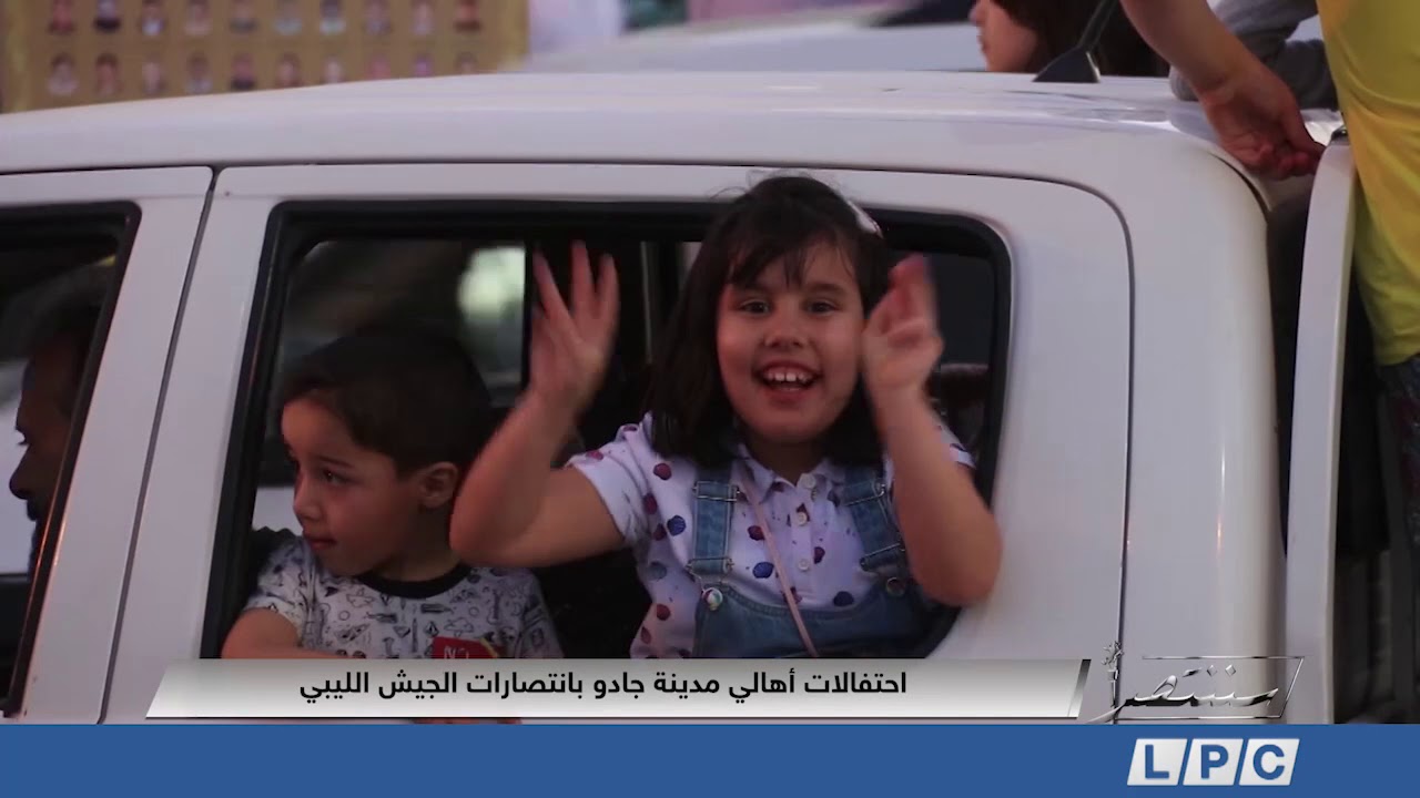 احتفالات أهالي مدينة جادو بانتصارات الجيش الليبي