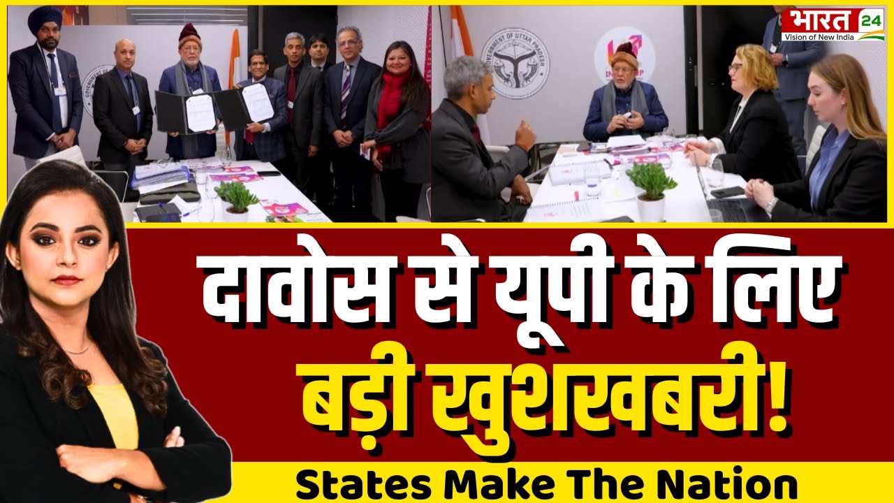 WEF Davos 2026: Davos से UP के लिए बड़ी खुशखबरी,1 गीगावाट AI डेटा सेंटर का ऐलान!