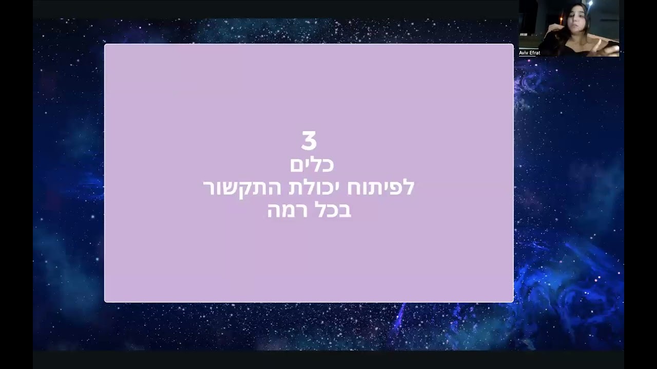 כלים שיפתחו לכם את יכולות התקשור