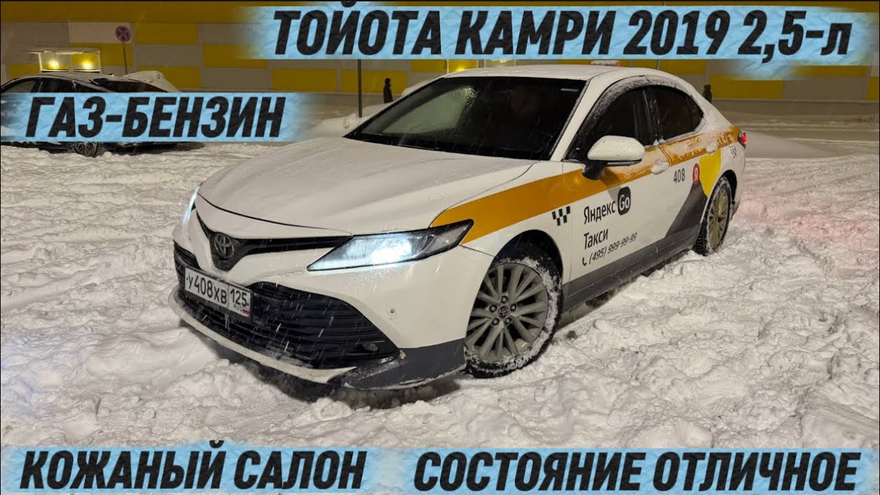 ТОЙОТА КАМРИ 2019 2,5-л ГАЗ-БЕНЗИН #89774889184 КОЖАНЫЙ САЛОН⚡️ СОСТОЯНИЕ ОТЛИЧНОЕ ‼️СРОЧНО🔥