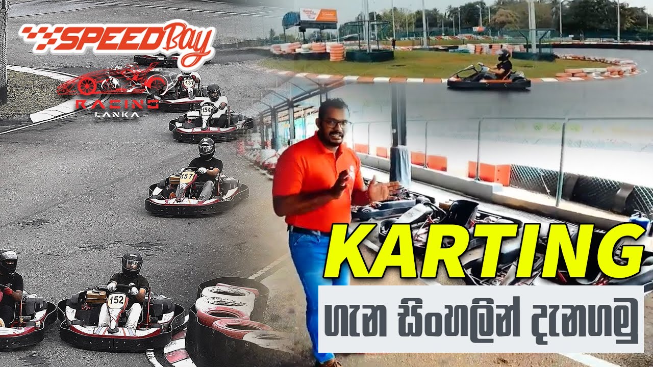 Karting ගැන සිංහලින් දැනගමු | SPEEDBAY GO-KART GRAND PRIX | RACING LANKA
