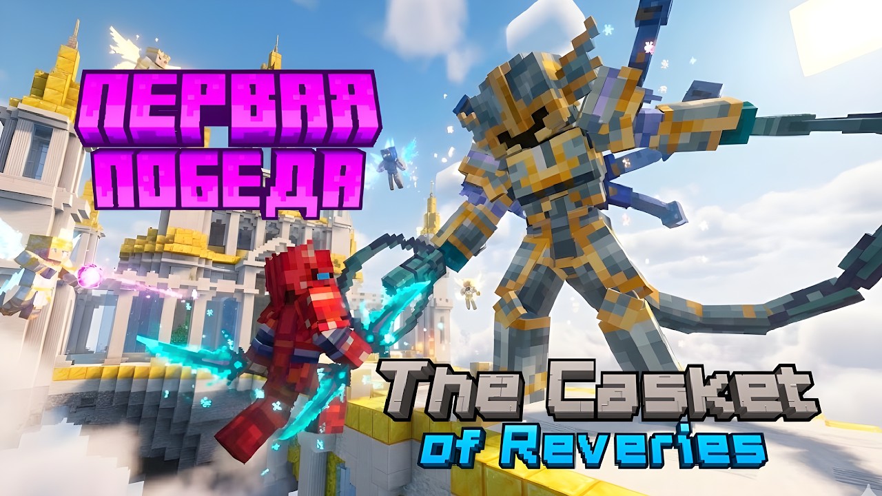 ХАРДКОРНАЯ СОУЛСЛАЙК СБОРКА - The Casket Of Reveries: Часть 7