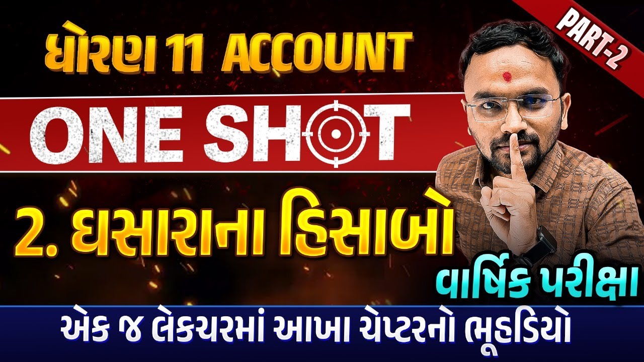 Complete Revision Ch 2 (part 2) ઘસારાના હિસાબો Std 11 Account | IMP Revision Dhoran 11 Account