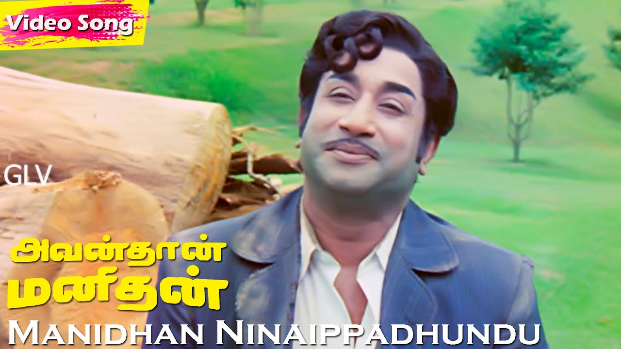 Manidhan Ninaippadhundu HD | T.M.Soundararajan Hits | Avan Than Manithan | Evergreen Hits