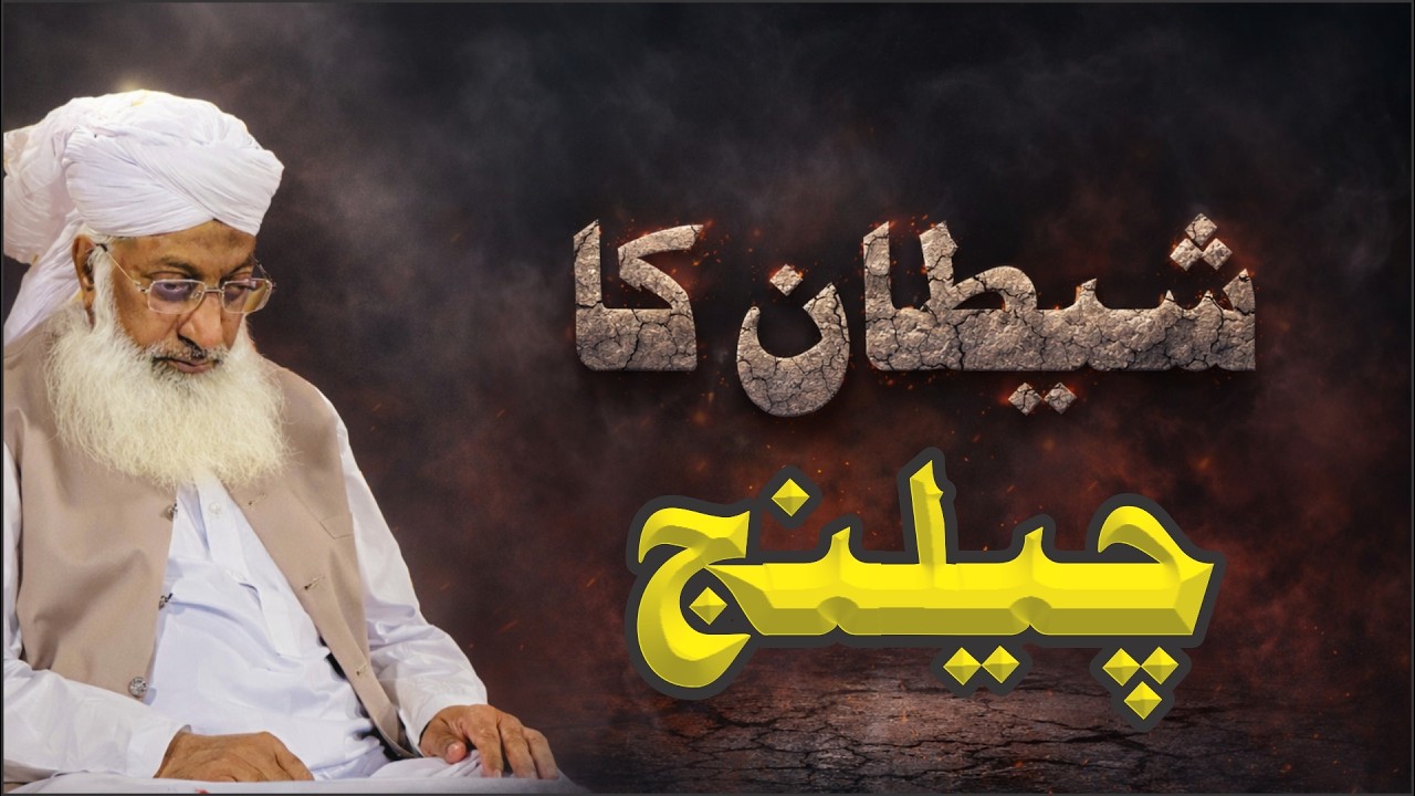 Shaitan ka Challenge- silsila #352 #tableegheislami #Ramadan