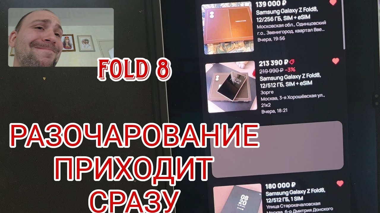 Samsung galaxy fold 8 моментальное разочарование