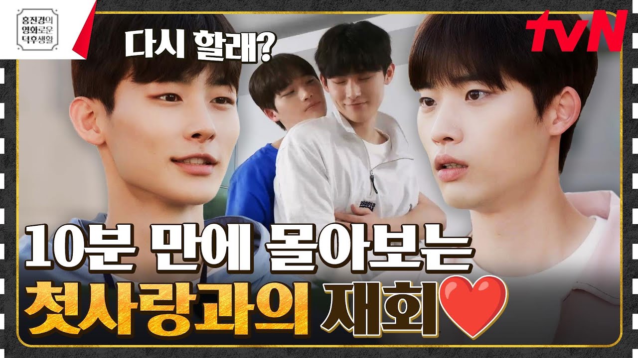 달달케미 최고조! 7년 만에 망한 첫사랑을 회사에서 우연히 만난 SSUL #우연시 [우리 연애 시뮬레이션] #홍진경의영화로운덕후생활 EP.93 | tvN 230428 방송