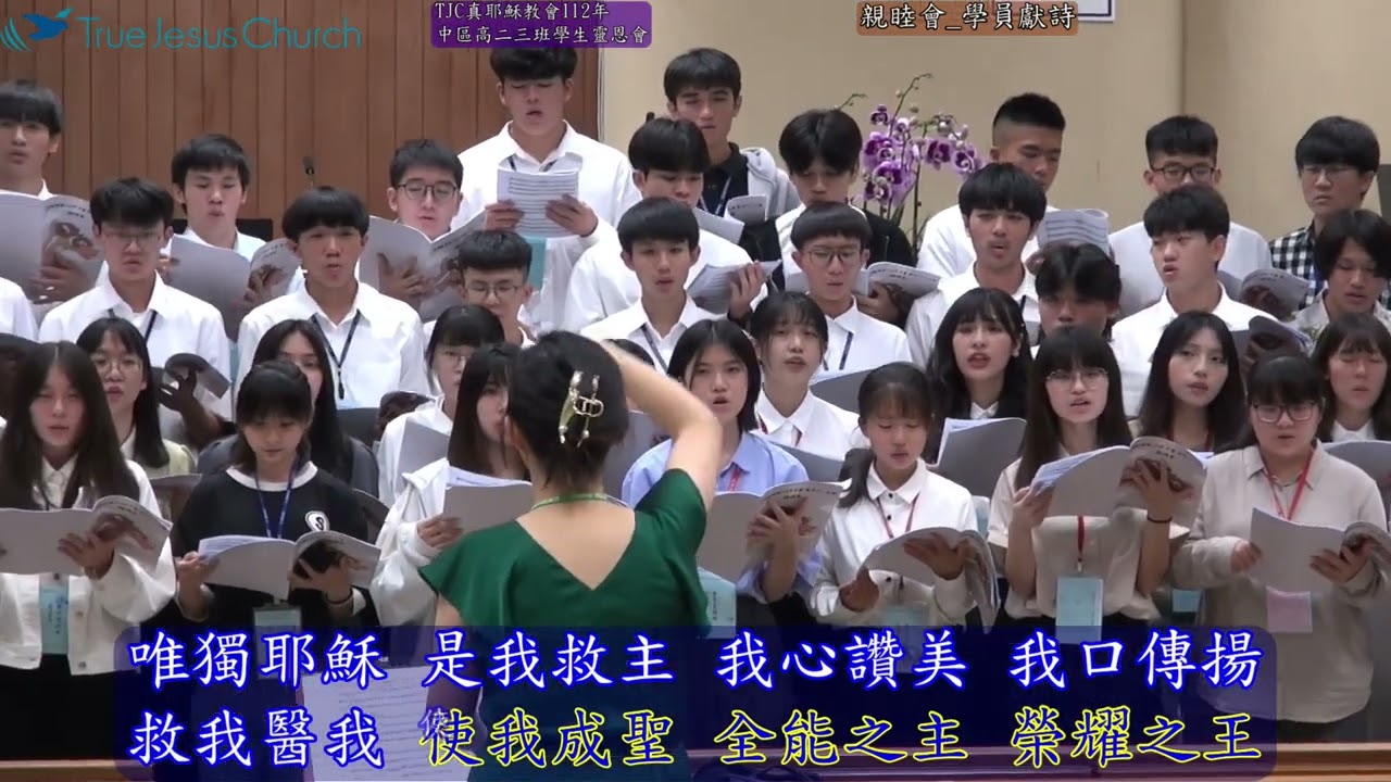 TJC中區高二、三班學生靈恩會_獻詩部份 2023.07.06 星期四_于溪湖教會