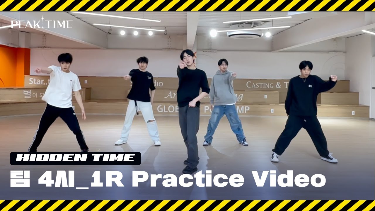 [히든 TIME 🔍] 팀 4시 | 1R 연습 영상 | 1 Round Practice Video | 피크타임 | PEAK TIME