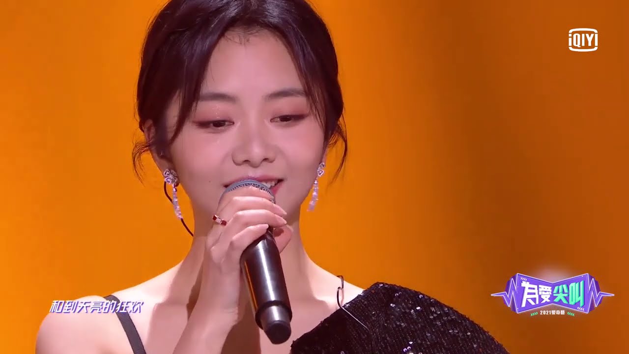 《為愛尖叫晚會》純享：譚松韻《親愛的同學》｜愛奇藝