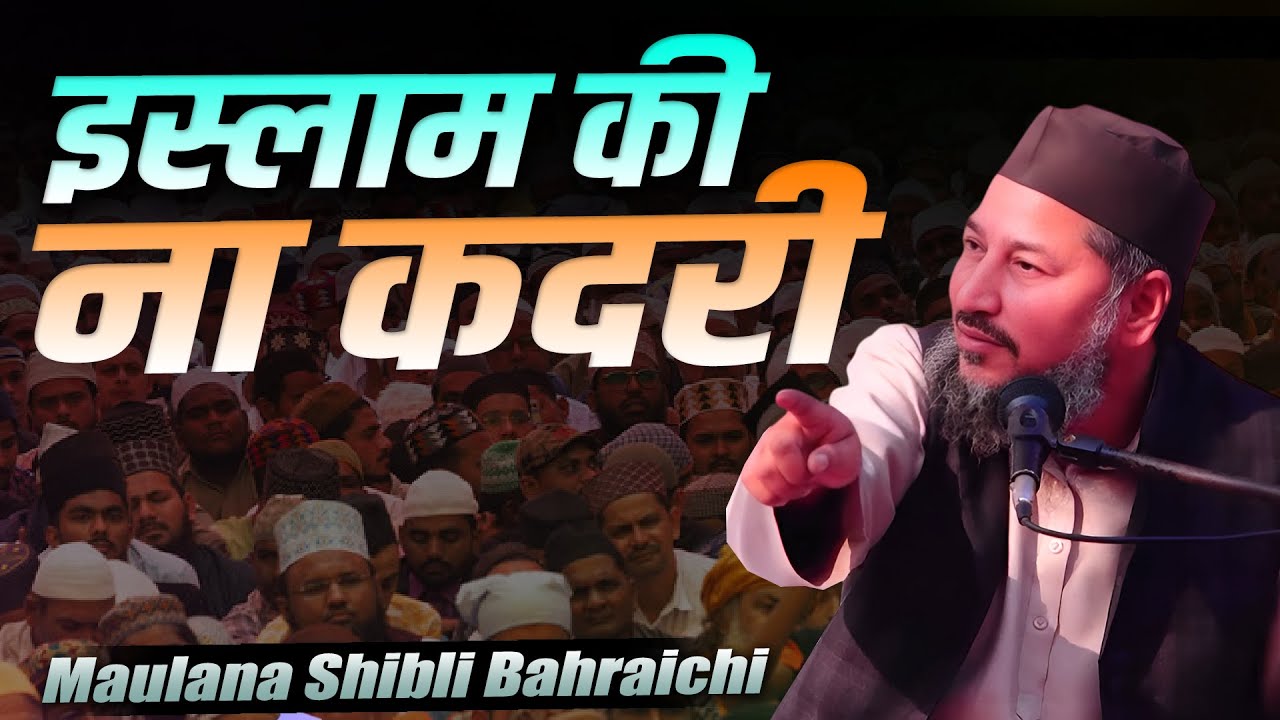 Maulana Shibli Bahraichi | Bayan | Madarsa Irfania Darul Qirat | Bagi Mauaima, Allahabad | 2025